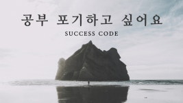 의대 합격하기 전에 자극많이 받았던 동기부여 영상 | 오르비 의대 합격하기 전에 자극많이 받았던 동기부여 영상 - 오르비