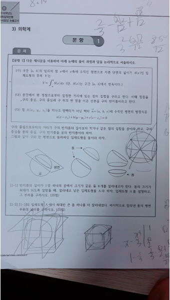 부산대 의대논술 특) - 오르비