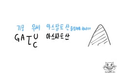 [생2] 코돈 암기법 최종! | 오르비 [생2] 코돈 암기법 최종! - 오르비