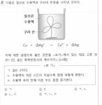 통합과학 산화환원반응 질문 한번만 봐주세요 ㅜㅜ | 오르비 통합과학 산화환원반응 질문 한번만 봐주세요 ㅜㅜ - 오르비