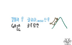 [생2] 코돈 암기법 최종! | 오르비 [생2] 코돈 암기법 최종! - 오르비