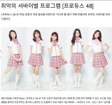 최악의 프로그램 프로듀스 48... | 오르비 최악의 프로그램 프로듀스 48... - 오르비