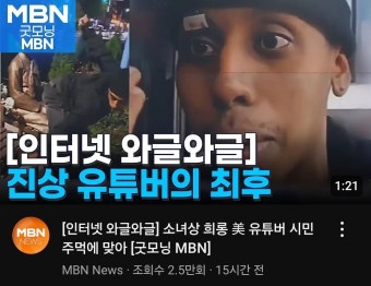 소녀상 모독한 흑인 유튜버 근황 | 오르비 소녀상 모독한 흑인 유튜버 근황 - 오르비