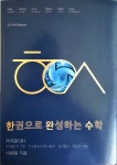 한완수왔담 | 오르비 한완수왔담 - 오르비