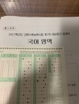 한수모의고사 시즌1 후기 | 오르비 한수모의고사 시즌1 후기 - 오르비