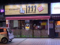 우리동네 술집 간판 | 오르비 우리동네 술집 간판 - 오르비