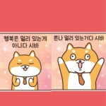 행복은 멀리 있는 게 아니다 씨바 | 오르비 행복은 멀리 있는 게 아니다 씨바 - 오르비