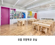 충격적인 요즘 초등학교 풍경 | 오르비 충격적인 요즘 초등학교 풍경 - 오르비