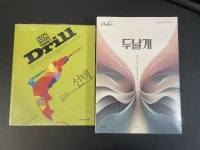 드릴 도착 | 오르비 드릴 도착 - 오르비