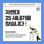 ❤️서강대학교 자연과학대학 새내기를 찾습니다!❤️ | 오르비 ❤️서강대학교 자연과학대학 새내기를 찾습니다!❤️ - 오르비
