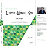 한완수 기하와 벡터 출간되었습니다. | 오르비 한완수 기하와 벡터 출간되었습니다. - 오르비
