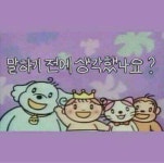 글 싸지르기 전에 생각을.합시다 | 오르비 글 싸지르기 전에 생각을.합시다 - 오르비