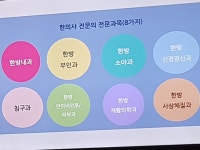 한의과가 하는 일.jpg | 오르비 한의과가 하는 일.jpg - 오르비