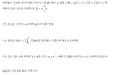 (수정)수학2 21+급 자작문항 | 오르비 (수정)수학2 21+급 자작문항 - 오르비