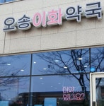 이화여자대학교 의과대학 학생들은 이의 제기 많이 하나요? | 오르비 이화여자대학교 의과대학 학생들은 이의 제기 많이 하나요? - 오르비