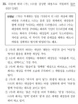 이번 6월 국어 33번 두 가지 풀이 다 가능? | 오르비 이번 6월 국어 33번 두 가지 풀이 다 가능? - 오르비