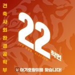 고려대학교 건축사회환경공학부 아기호랑이 여러분을 찾습니다! | 오르비 고려대학교 건축사회환경공학부 아기호랑이 여러분을 찾습니다! - 오르비