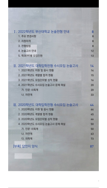 작년엔 부산대에 의대 논술이 없었던 것인..? - 오르비
