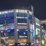 시대인재 | 오르비 시대인재 - 오르비