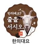 오르비가 한의학에 우호적이고,한의가 곹인 이유 | 오르비 오르비가 한의학에 우호적이고,한의가 곹인 이유 - 오르비