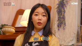 미노이 귀여운데 열받음 - 오르비