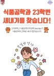 ?고려대학교 식품공학과에서 23학번 아기호랑이를 찾습니다? | 오르비 ?고려대학교 식품공학과에서 23학번 아기호랑이를 찾습니다? - 오르비