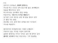 현대시 자작문제 한개 올려봐요 | 오르비 현대시 자작문제 한개 올려봐요 - 오르비