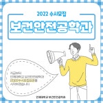 인제대학교 보건안전공학과 수시접수 | 오르비 인제대학교 보건안전공학과 수시접수 - 오르비