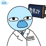 한약에 대해 궁금한점... | 오르비 한약에 대해 궁금한점... - 오르비