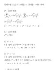 수1 자작문제 (1000덕) | 오르비 수1 자작문제 (1000덕) - 오르비