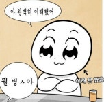 지금 내 심정 | 오르비 지금 내 심정 - 오르비