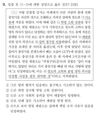 정법문제(위헌심사형 헌법소원 권래구제형 헌법소원) - 오르비