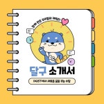 각 대학교의 캐릭터(마스코트)를 araboza | 오르비 각 대학교의 캐릭터(마스코트)를 araboza - 오르비