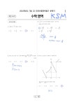 2024년 7월 고3 수학 모의고사 (공통,확통,미적분,기하) 손풀이&손해설 | 오르비 2024년 7월 고3 수학 모의고사 (공통,확통,미적분,기하) 손풀이... 