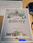 윤사 교과서 겨우 찾았네 | 오르비 윤사 교과서 겨우 찾았네 - 오르비