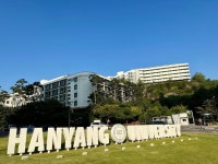 한양대학교를 사진으로 소개합니다♡ | 오르비 한양대학교를 사진으로 소개합니다♡ - 오르비