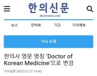 올해 새롭게 바뀐 한의사 영문명칭 자격증을 소개합니다 | 오르비 올해 새롭게 바뀐 한의사 영문명칭 자격증을 소개합니다 - 오르비