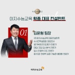 [설명회] 이지수능교육이 2021학년도 대학 입시 소규모 수시 전략 세미나를 진행합니다. - 오르비