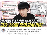미3누 유튜브에 등장한 회기요정님 ㄷㄷ | 오르비 미3누 유튜브에 등장한 회기요정님 ㄷㄷ - 오르비