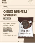 이웃집 통통이 쿠키 | 오르비 이웃집 통통이 쿠키 - 오르비