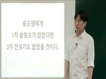 아 윤도영 진짜 개멋있네 ㅠㅠ - 오르비