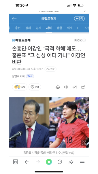 근데 홍준표는 왜 자꾸 이강인한테 뭐라고 하는겨? - 오르비