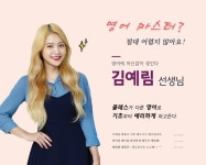 메가스터디 영어 예림쌤 어떰? | 오르비 메가스터디 영어 예림쌤 어떰? - 오르비
