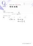 설의생이 말아주는 격차N제 2회 손필기 / 후기 | 오르비 설의생이 말아주는 격차N제 2회 손필기 / 후기 - 오르비