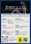 씨앤티메디컬투어 | 서울대 메디컬(의·치·약·수) 멘토와 함께하는 캠퍼스 투어 멘토링 | 오르비 서울대 메디컬(의·치·약·수) 멘토와 함께하는 캠퍼스 투어 멘토링...