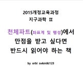 지2천체책 2020버전 드디어 출시했습니다. | 오르비 지2천체책 2020버전 드디어 출시했습니다. - 오르비