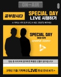 근데 대성 기출특강 스페셜데이에는 뭐 해요? | 오르비 근데 대성 기출특강 스페셜데이에는 뭐 해요? - 오르비