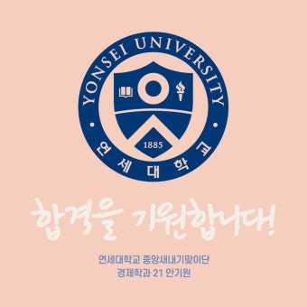 연세대학교 중앙새내기맞이단이 알려주는 논술전형 | 오르비 연세대학교 중앙새내기맞이단이 알려주는 논술전형 - 오르비
