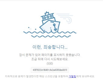 개발팀님 오류났어요 - 오르비