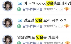 잇올 홍보대사 | 오르비 잇올 홍보대사 - 오르비